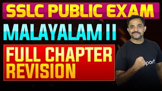 SSLC Public Exam Malayalam II  Full Chapter Summary  Eduport [upl. by Knah549]