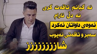 Peshraw Hawrami Na Gyanm Taqat Gre Saliady Miran Shex Mariwan  Track 1  ARO [upl. by Ellohcin]