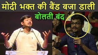 Kanhaiya Vs MODI भक्त 🔥 Best Debate [upl. by Aruasor108]