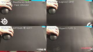 Logicool G640SteelSeries QcKARTISAN 零 SOFTHyperX FURY S  Glide test [upl. by Calise]