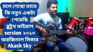 chole gecho tate ki by main singer akash sky  Bluetooth viral 2010 [upl. by Iahc172]