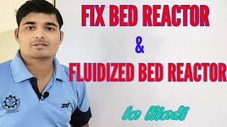 Fix bed reactor Fluidized bed reactor in Hindi  Chemical Pedia [upl. by Redep]