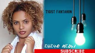 Tigist Fantahun  ትግስት ፋንታሁን [upl. by Haelam]