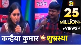 Kanhaiya Kumar Vs Shubhrastha Debate राष्ट्रवाद पर  Kanhiya Kumar Speech  Most Views video [upl. by Candra]