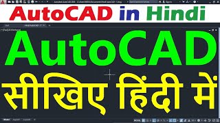 AutoCAD Tutorial for Beginners in Hindi 1 [upl. by Faythe]