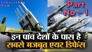 इन देशों के पास है सबसे मजबूत सुरक्षा कवच  Top Air Defence System in World Part No  1 [upl. by Ott766]